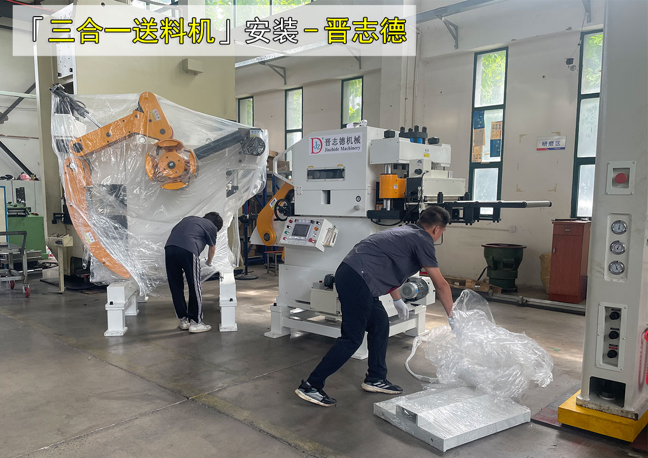 沖床自動(dòng)送料機(jī)安裝