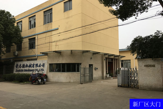 送料機新廠大門 送料機新廠大門