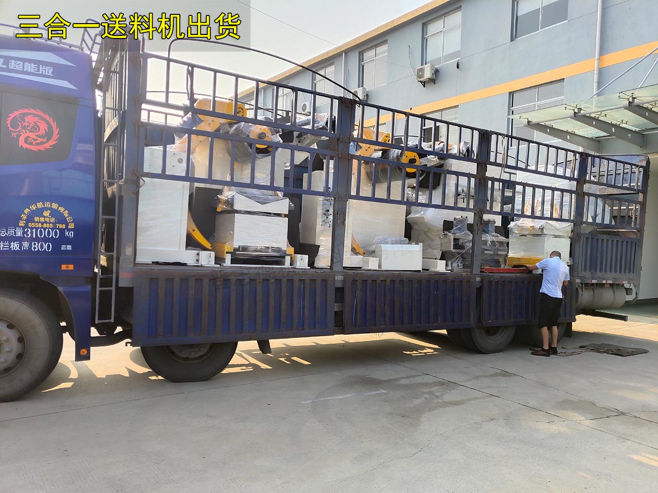 厚板三合一送料機裝車發(fā)貨 厚板三合一送料機裝車發(fā)貨