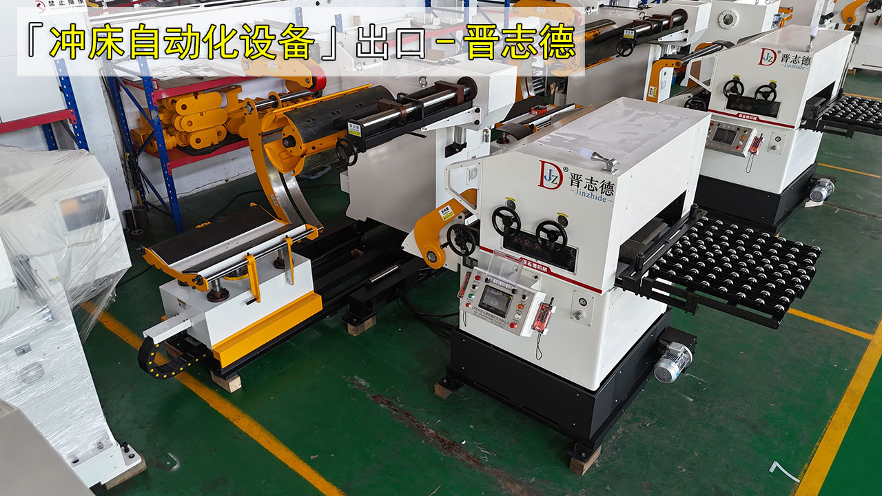 沖床自動化設備出口