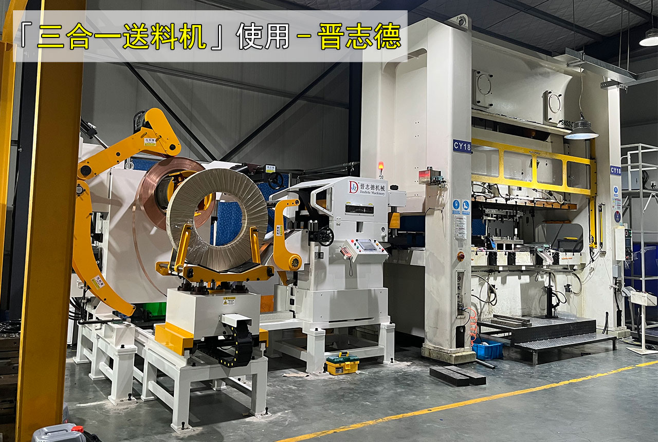 沖床送料機(jī)出口