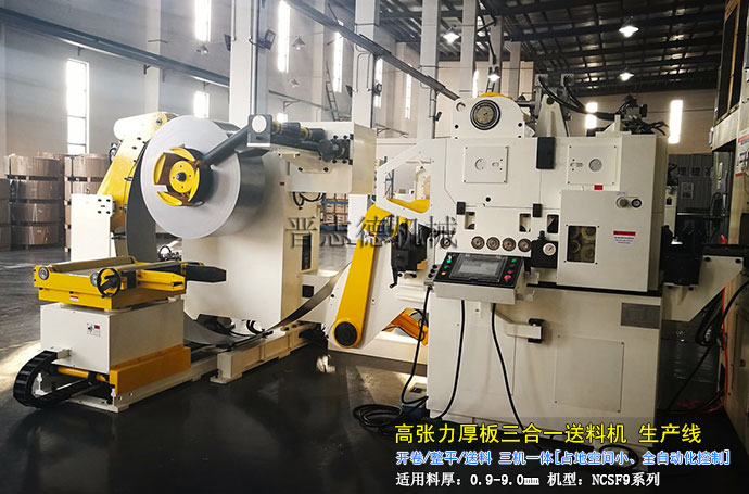 高張力三合一送料機 高張力三合一送料機