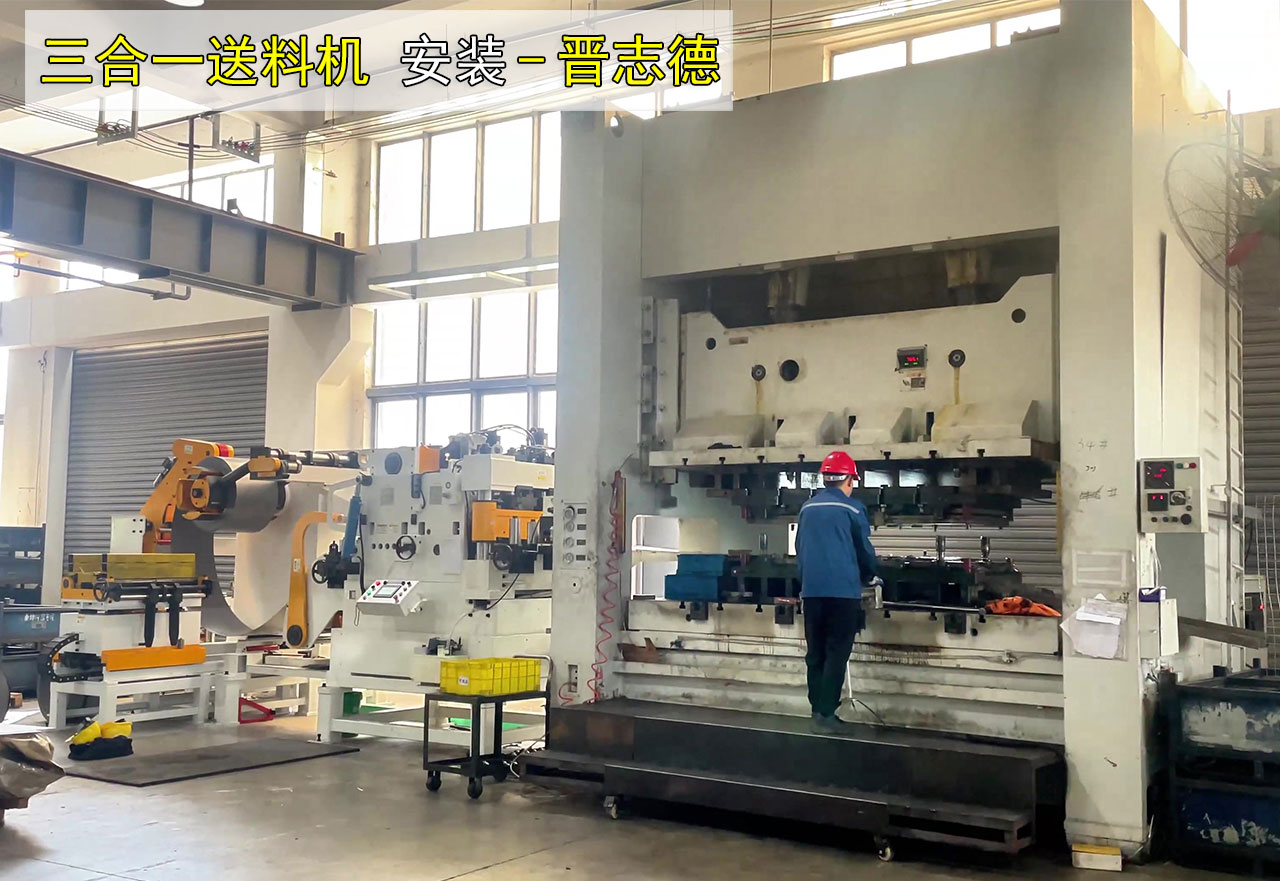 沖床送料機(jī)出口德國