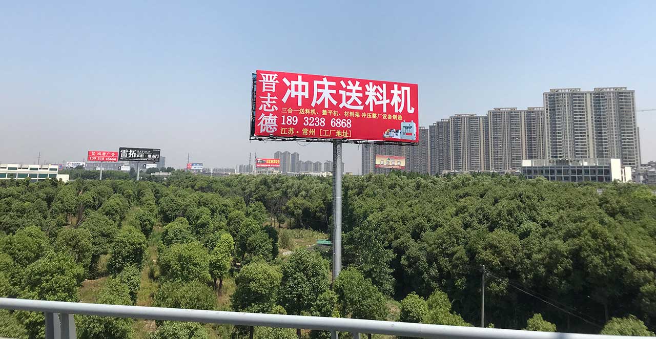 沖床送料機(jī)廠高速公路廣告,送料機(jī)廠高速公路廣告 沖床送料機(jī)廠高速公路廣告,送料機(jī)廠高速公路廣告