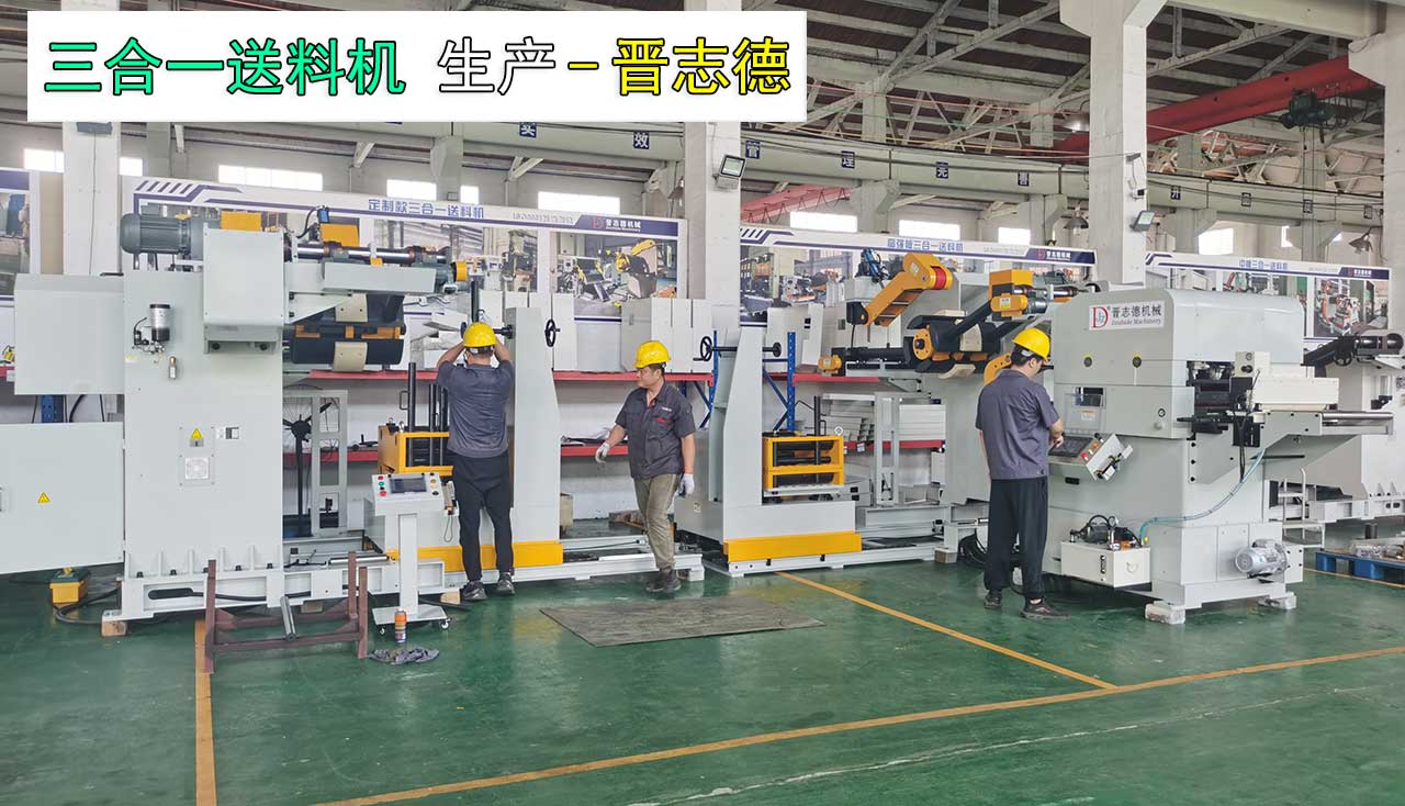 三合一送料機工廠 三合一送料機工廠