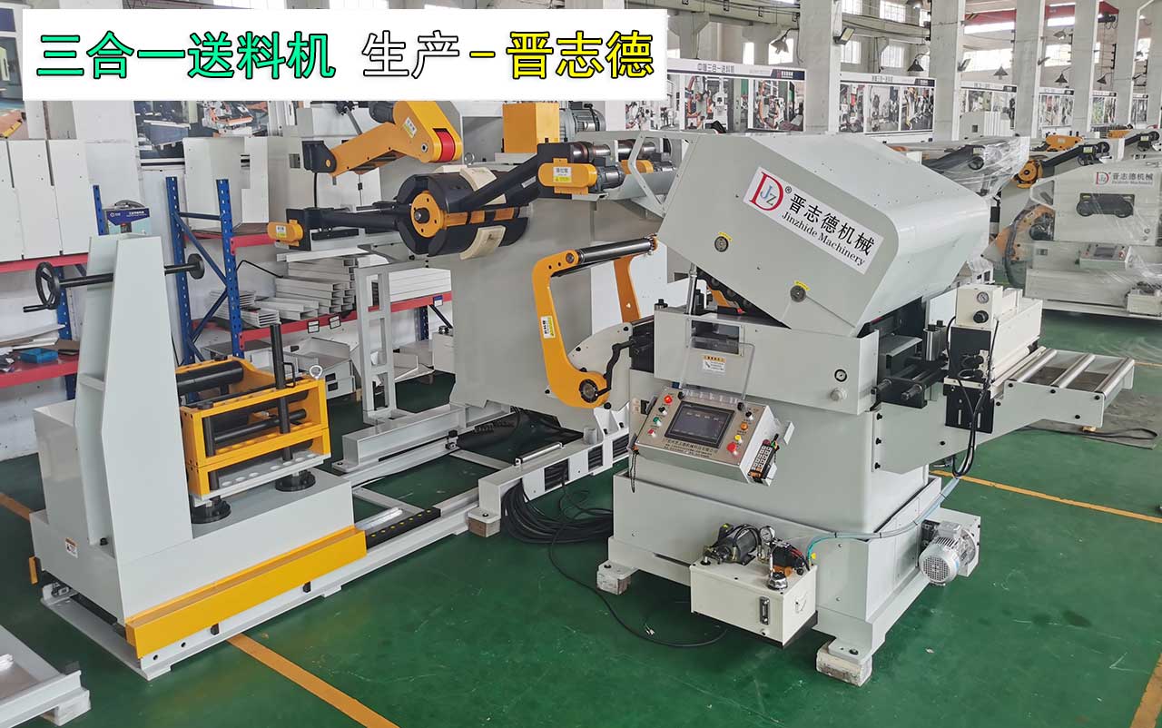 沖壓三合一送料機 沖壓三合一送料機