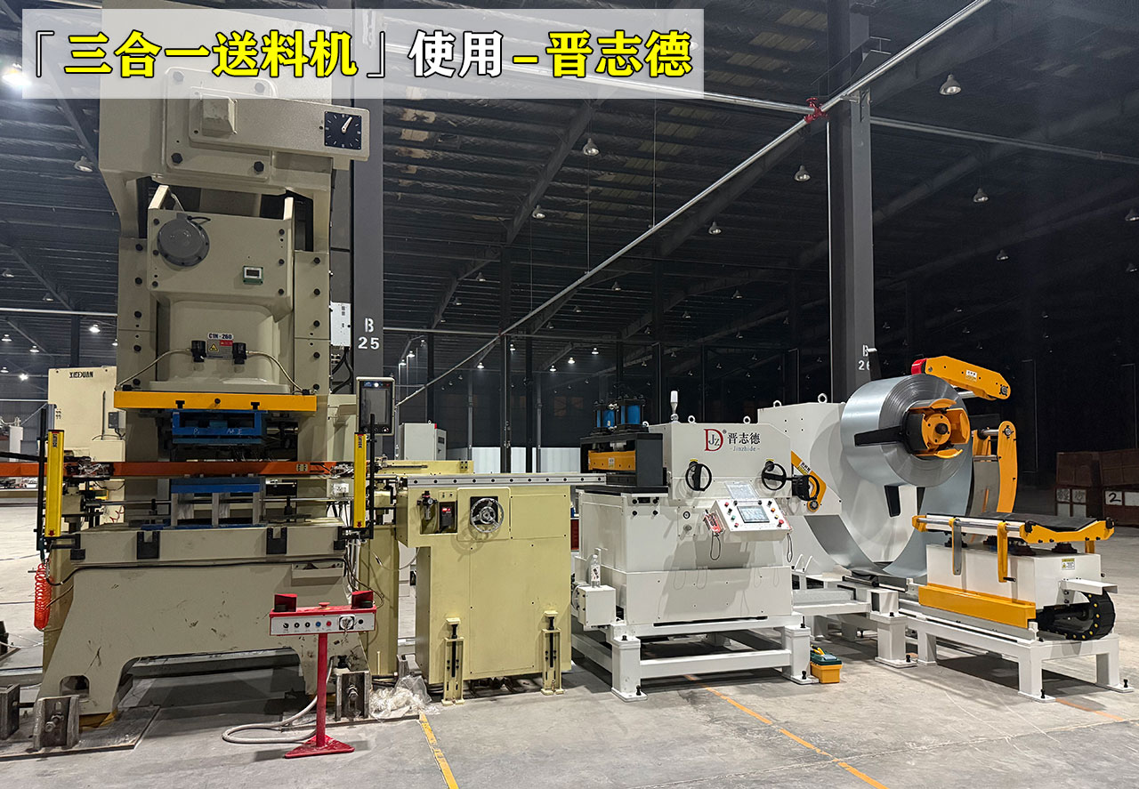 三合一送料機使用視頻