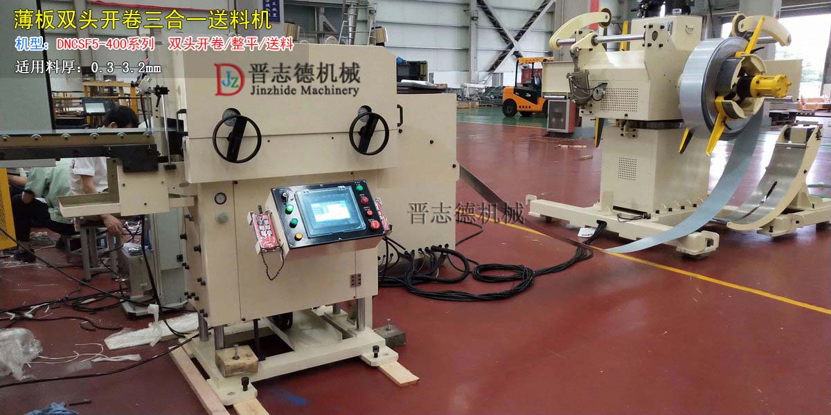 薄板雙頭三合一送料機,雙頭薄板三合一送料機 薄板雙頭三合一送料機,雙頭薄板三合一送料機