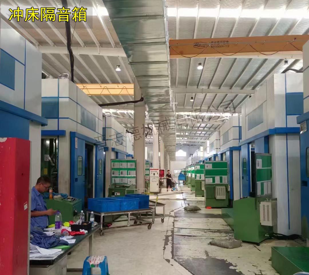 沖床隔音房移裝 沖床隔音房移裝