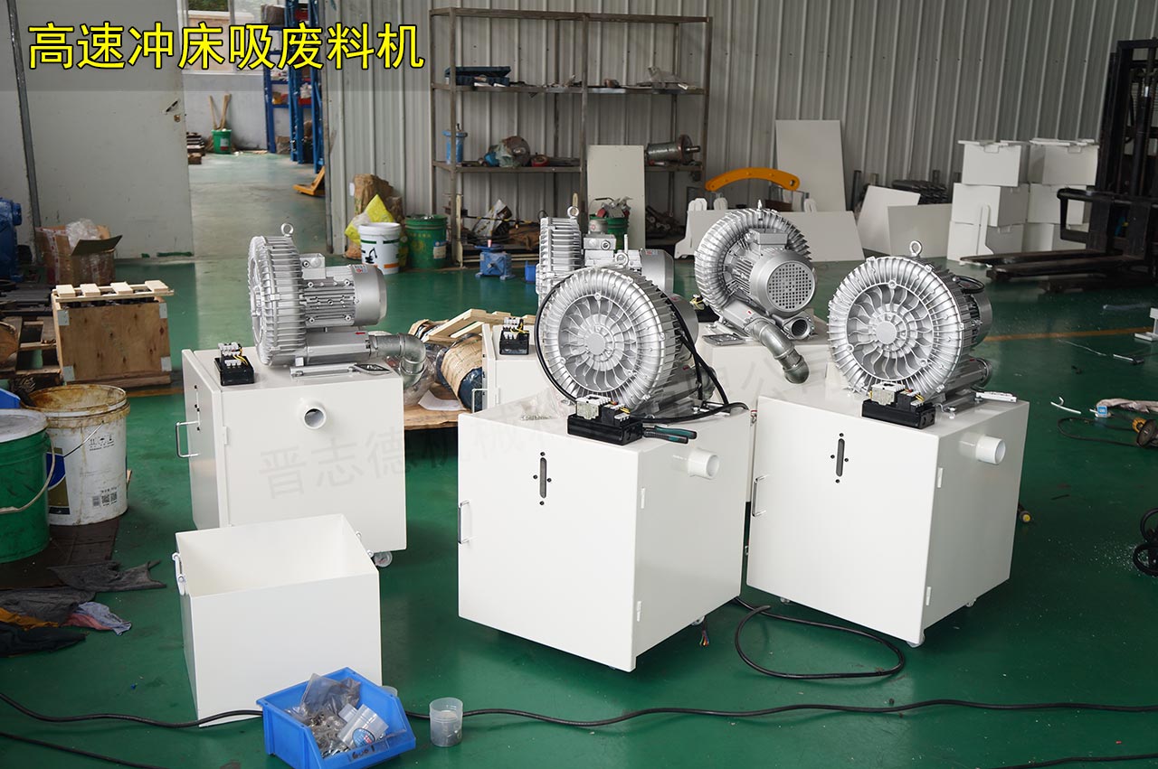 蘇州沖床吸廢料機(jī) 蘇州沖床吸廢料機(jī)