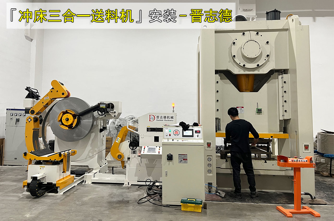 沖床三合一送料機(jī)高效教學(xué)