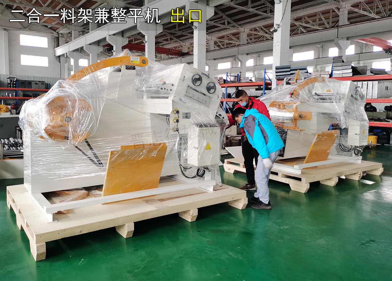 二合一料架兼整平機裝箱出口 二合一料架兼整平機裝箱出口
