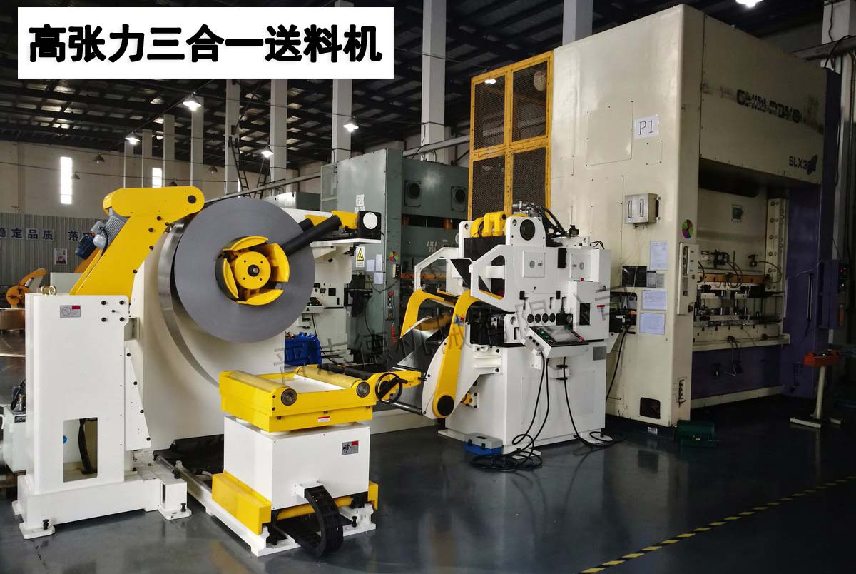 中國制造的三合一送料機(jī)