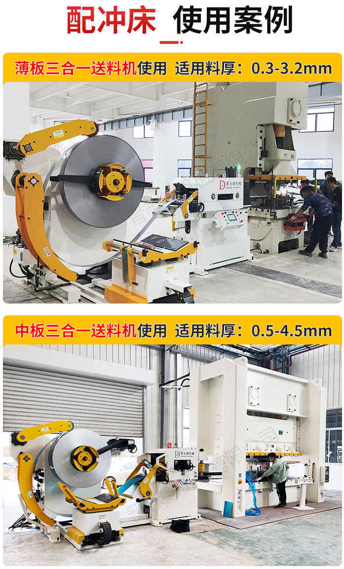 中中薄板三合一送料機(jī)使用 中薄板三合一送料機(jī)使用