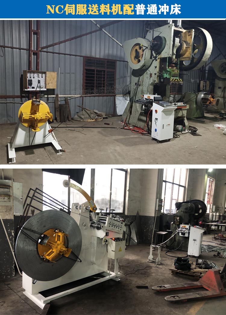 普通沖床伺服送料機,普通沖床數(shù)控送料機